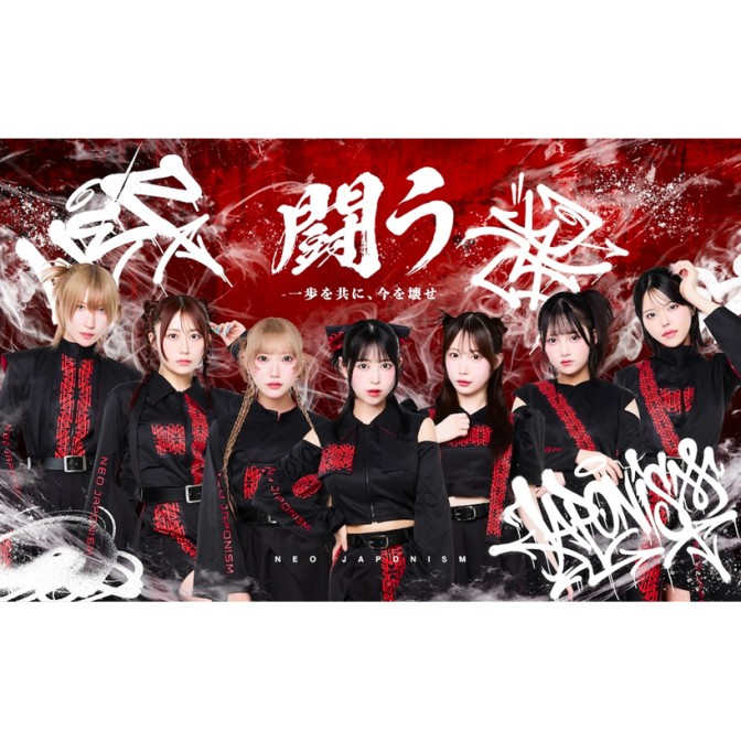ネオジャポのFight For The Radio|NEO JAPONISM|奥田修二|AuDee