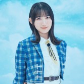 八木仁愛（僕が見たかった青空）