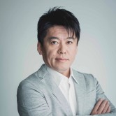 堀江貴文