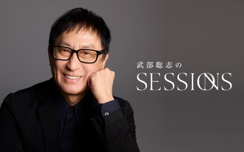 武部聡志の SESSIONS|ピアノ・アーティスティック・トークセッション