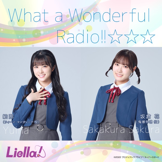 What a Wonderful Radio!!|結那|坂倉 花|AuDee（オーディー） | 音声コンテンツプラットフォーム
