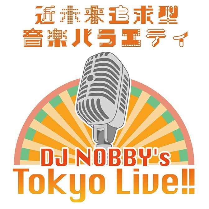 DJ Nobby's Tokyo LIVE!!|DJ Nobby|AuDee（オーディー） | 音声
