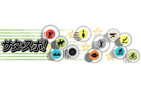 サタ☆スポ！|ラグビー日本代表サイン入り プレゼント！|AuDee