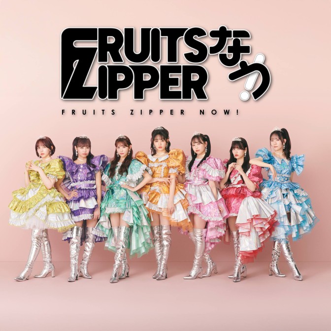 FRUITS ZIPPERなう！|FRUITS ZIPPER|AuDee（オーディー） | 音声コンテンツプラットフォーム