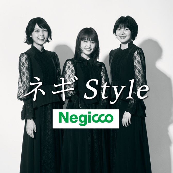 ネギStyle|Negicco|AuDee（オーディー） | 音声コンテンツプラットフォーム