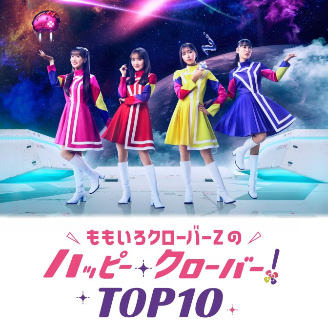 ももいろクローバーZが魅せる音楽とトークの新境地