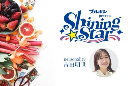 ブルボン presents Shining Star|第343回 が～まるちょば： HIRO