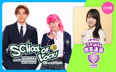 SCHOOL OF LOCK!