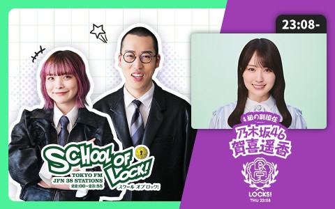 SCHOOL OF LOCK!