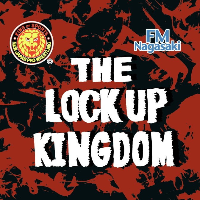 新日本プロレス×FM長崎「THE LOCK UP KINGDOM」|FM長崎 飯田|棚橋弘至