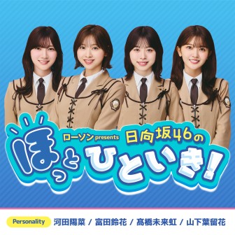 河田陽菜 ブロマイド 日向坂46 日向坂46・河田陽菜「涙腺なくなった。涸れた」 | Narinari.com