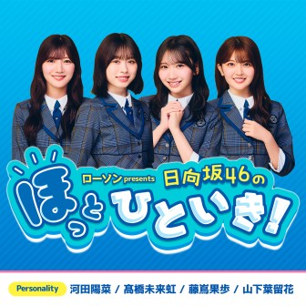 日向坂46/ 日向坂46公式サイト