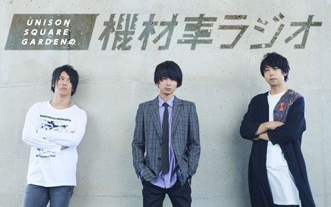 ☺︎ユピオン^o^です☺︎ UNISON SQUARE GARDENの機材車ラジオ|#151 I LIKE HAPPY BIRTHDAY？YOU