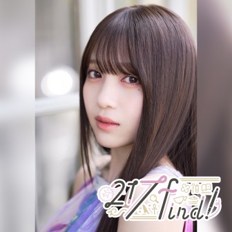 花宮初奈「217find!」|声優：花宮初奈はじめての単独音声番組がAuDeeで 