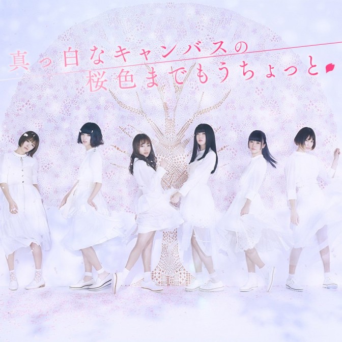 真っ白なキャンバスの桜色までもうちょっと|真っ白なキャンバス|AuDee