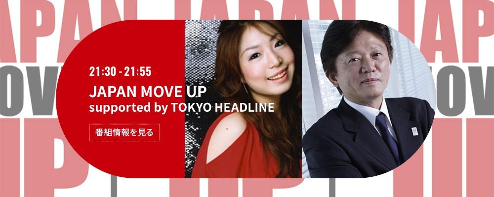 JAPAN MOVE UP supported by TOKYO HEADLINE