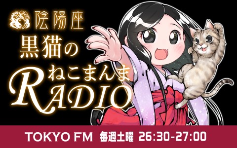 陰陽座☆黒猫さん直筆カンペ☆裏 曲目リスト 陰陽座、『龍凰童子』の発売を記念して4つのプレイリストを公開