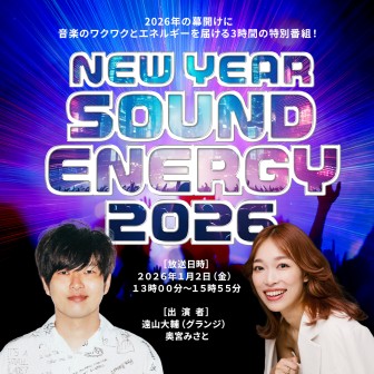 年始特別番組『NEW YEAR SOUND ENERGY 2026』