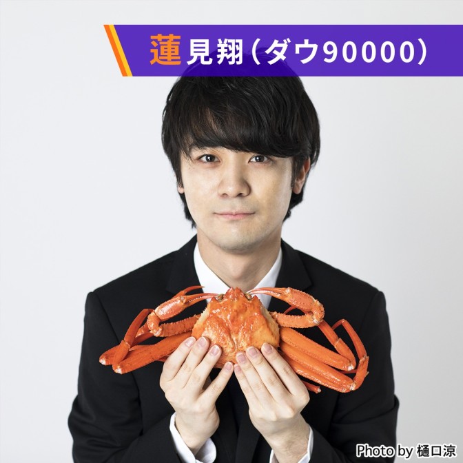 AuDee CONNECT・水曜日【蓮見翔（ダウ90000）】|蓮見翔|AuDee