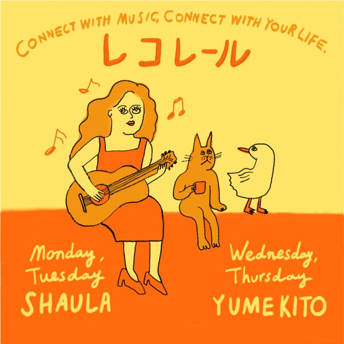 レコレール|Shaula|鬼頭由芽|AuDee（オーディー） | 音声コンテンツ