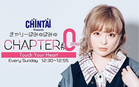 CHINTAI presents きゃりーぱみゅぱみゅ Chapter #0 ～Touch Your 