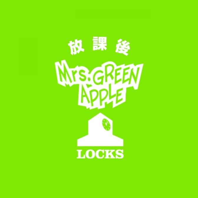 ミセス タオル Mrs.GREEN APPLE 遅し