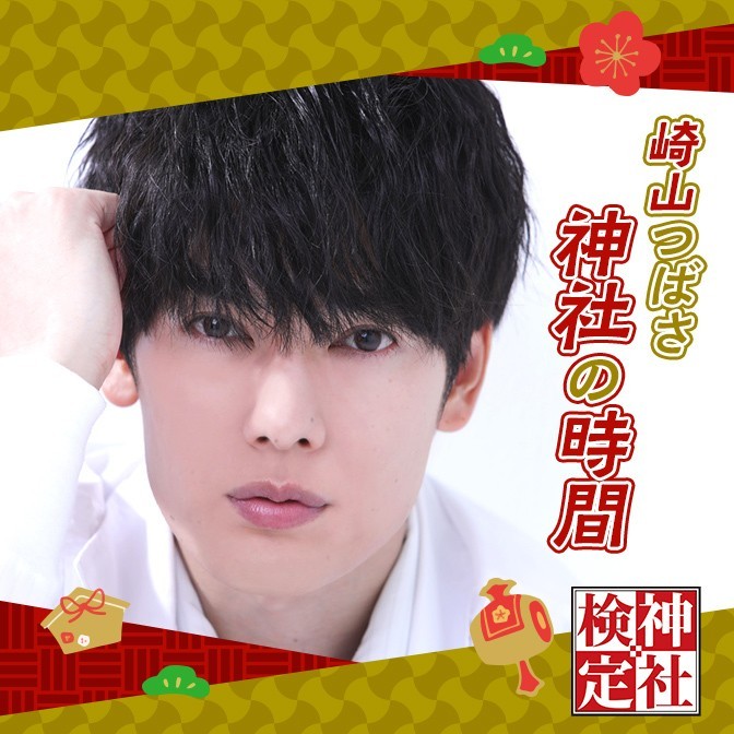 崎山つばさ まとめ売り 崎山つばさ on X: 