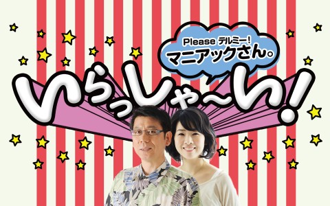 Please テルミー！マニアックさん。いらっしゃ～い！|昭和レトロマニア