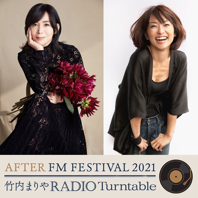 AFTER FM FESTIVAL 2021 竹内まりや RADIO Turntable|竹内まりや