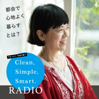 TWIGGY.松浦美穂のClean,Simple,Smart.RADIO|《毎週土曜日10時 TWIGGY.松浦美穂のClean,Simple,Smart.RADIO|《毎週土曜日10時