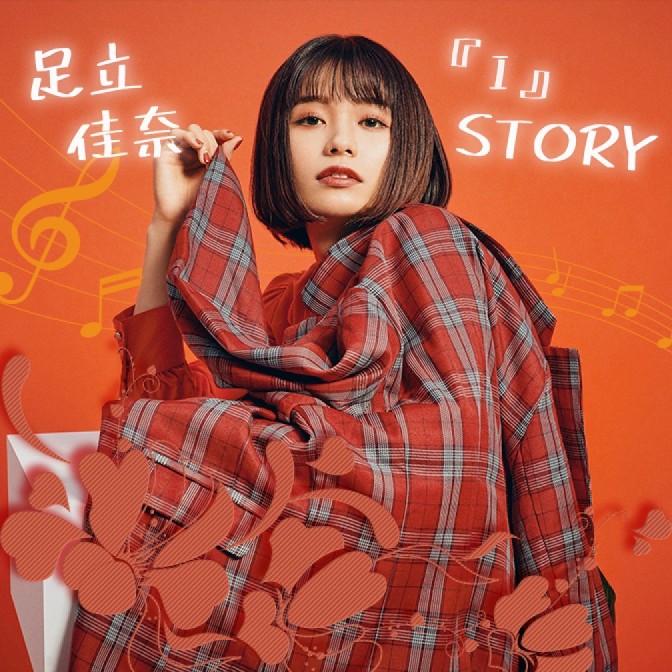 足立佳奈「ひとりよがり」CD9枚と東海地方限定特典『サイン入り