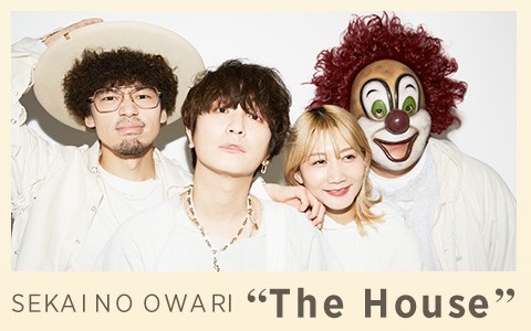 SEKAI NO OWARI “The House”|SEKAI NO OWARI|AuDee（オーディー