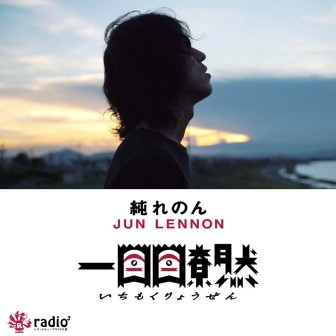 純れのん　一目瞭然