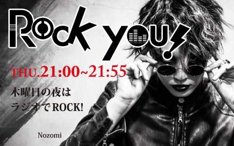 ROCK YOU!|2025年3月13日(木)「ROCK YOU!」のスペシャルゲスト「トンボ