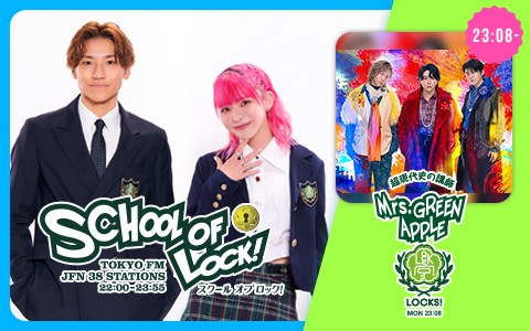 SCHOOL OF LOCK!