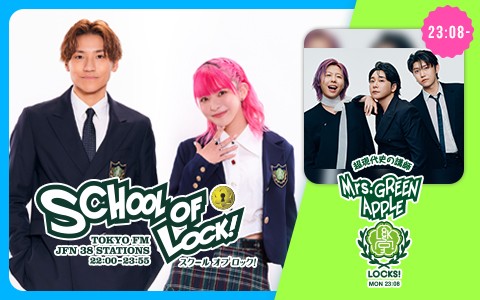 SCHOOL OF LOCK!