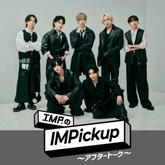 IMP.のIMPickup